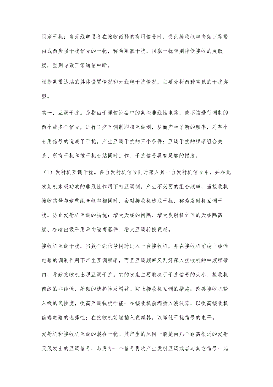 浅谈无线电干扰及其常用的预防、排查方法_第3页