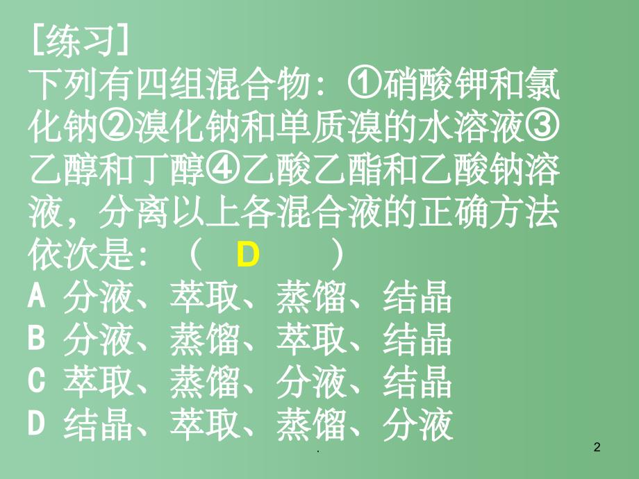 高中化学 1.4 研究有机化合物的一般步骤和方法2课件 新人教版选修5_第2页