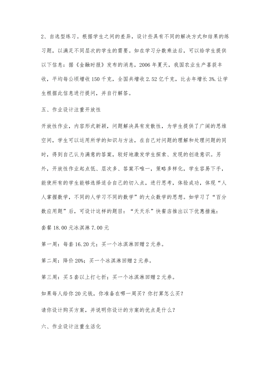 浅谈新课程标准下小学数学作业的布置_第4页