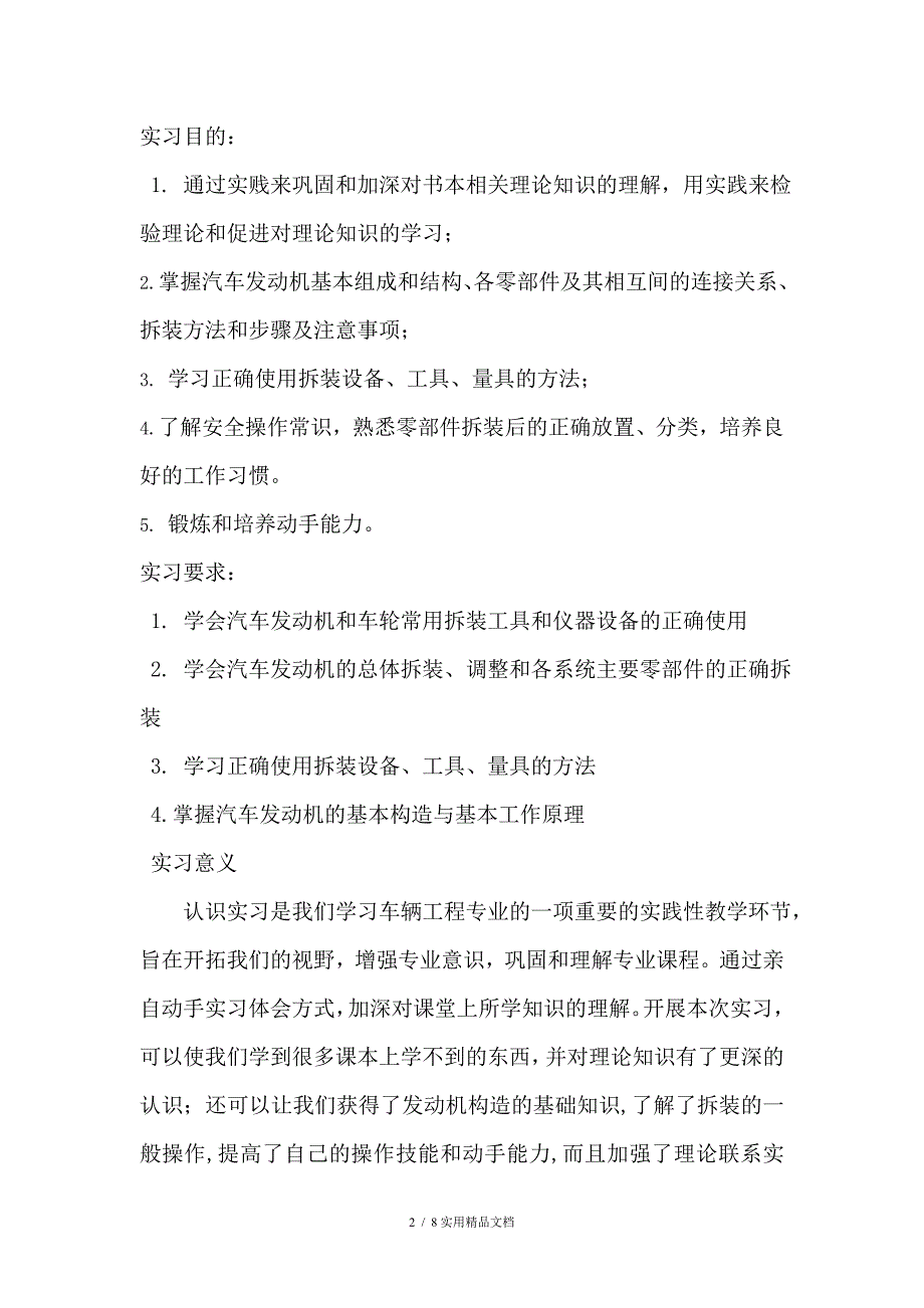 车辆工程专业认识实习报告(经典实用)_第2页