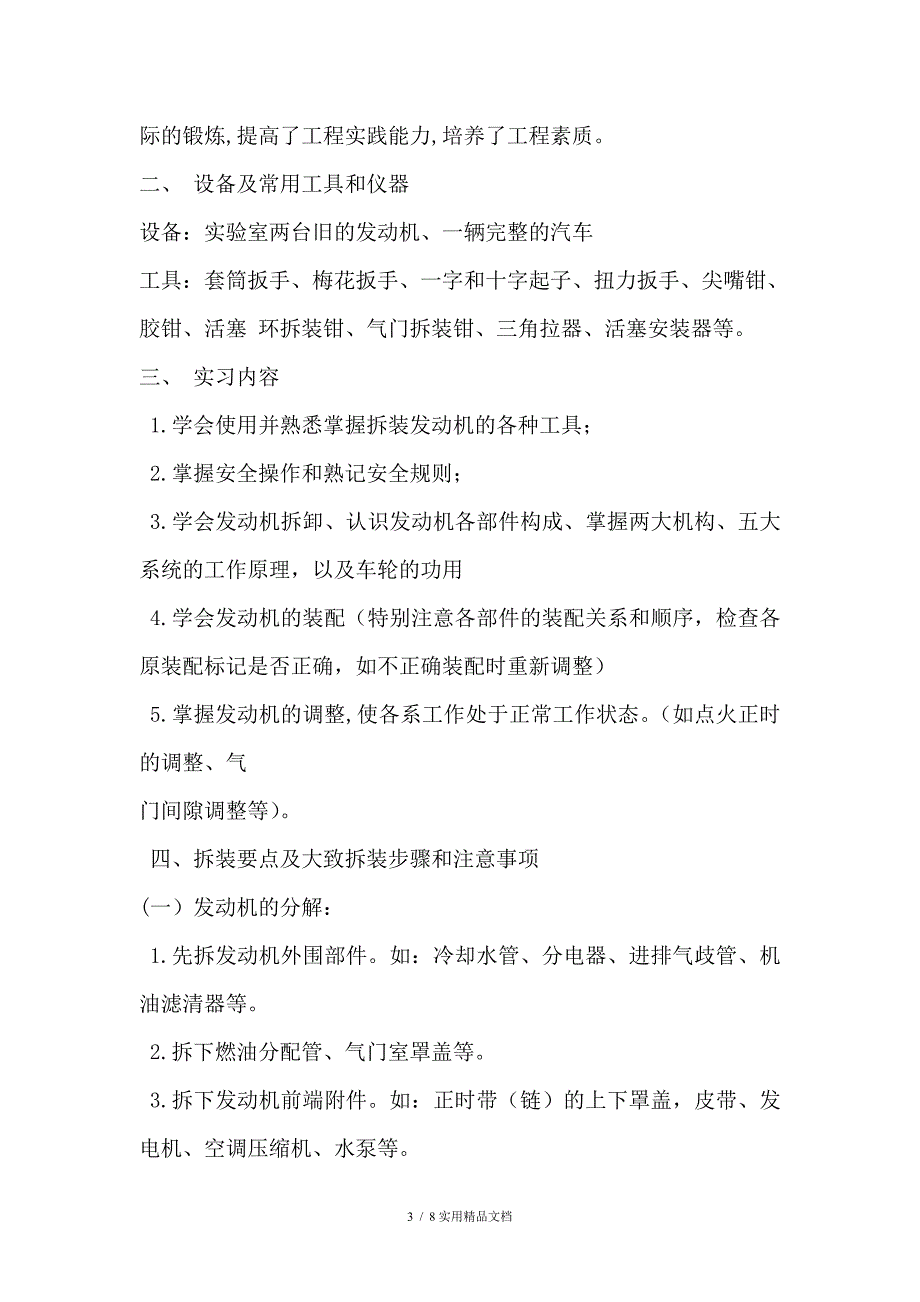 车辆工程专业认识实习报告(经典实用)_第3页