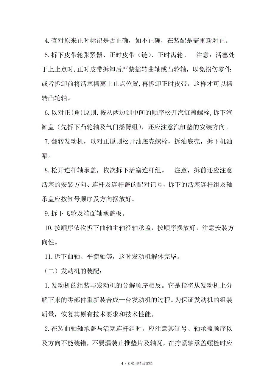 车辆工程专业认识实习报告(经典实用)_第4页