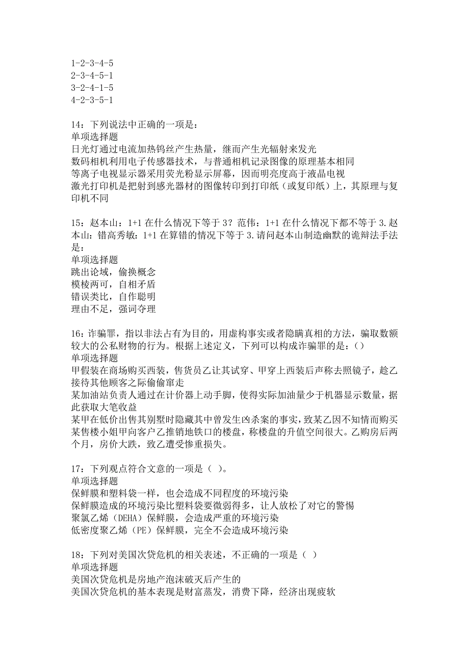 永定2016年事业编招聘考试真题及答案解析_7_第4页