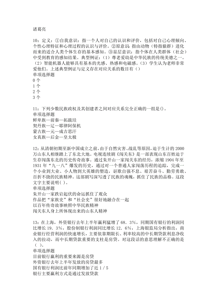 海勃湾事业编招聘2019年考试真题及答案解析_第3页