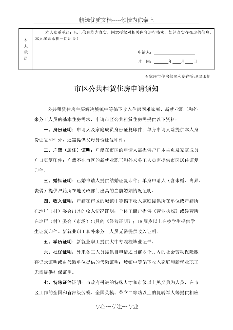 石家庄市公租房申请表(共2页)_第2页