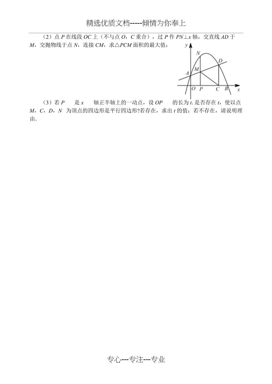 2018潍坊中考数学二模试题(共5页)_第5页