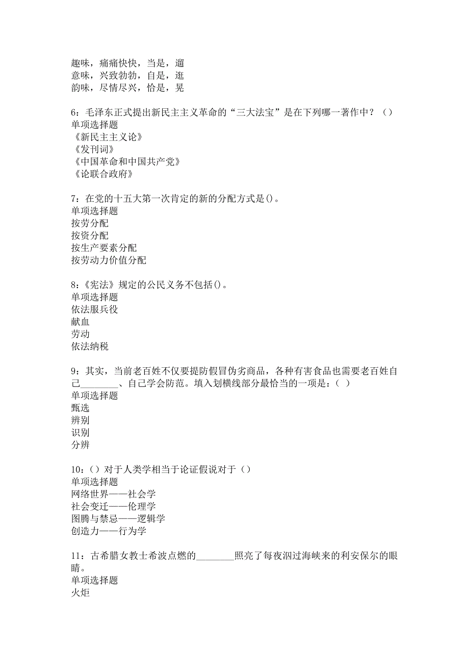 永定事业编招聘2019年考试真题及答案解析_4_第2页