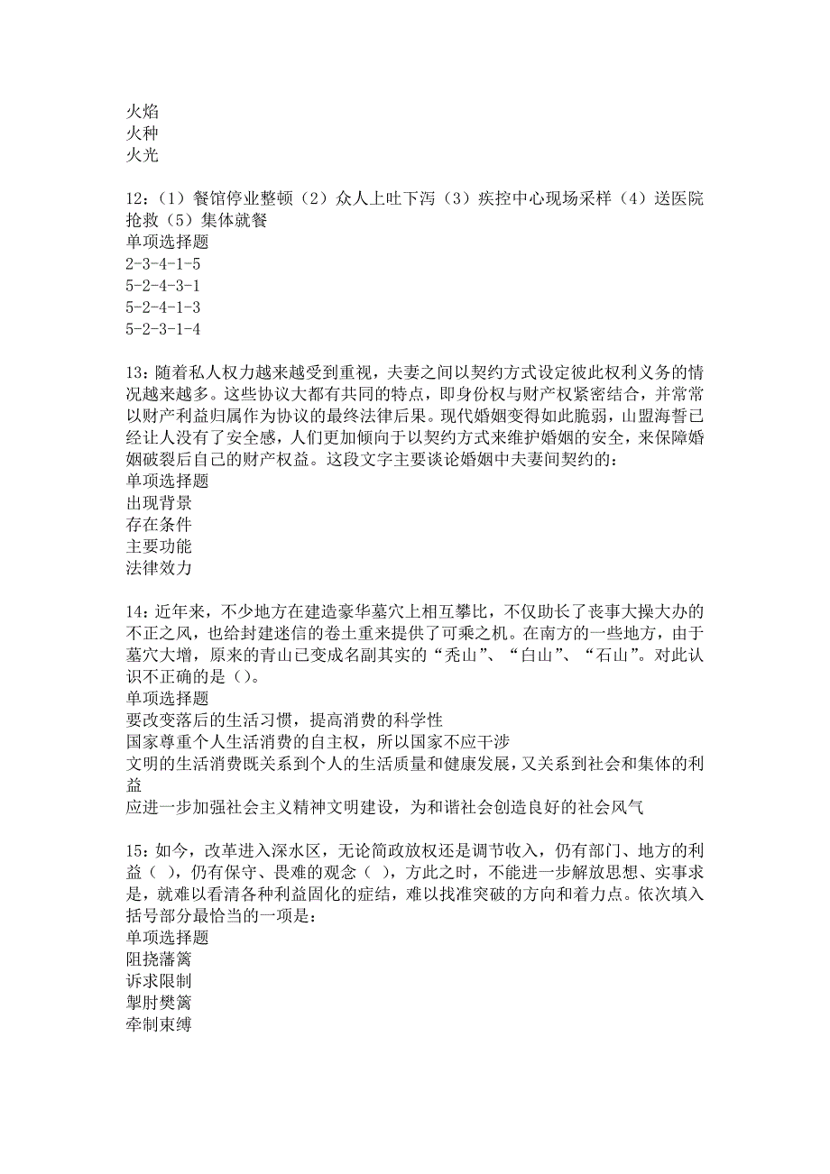 永定事业编招聘2019年考试真题及答案解析_4_第3页