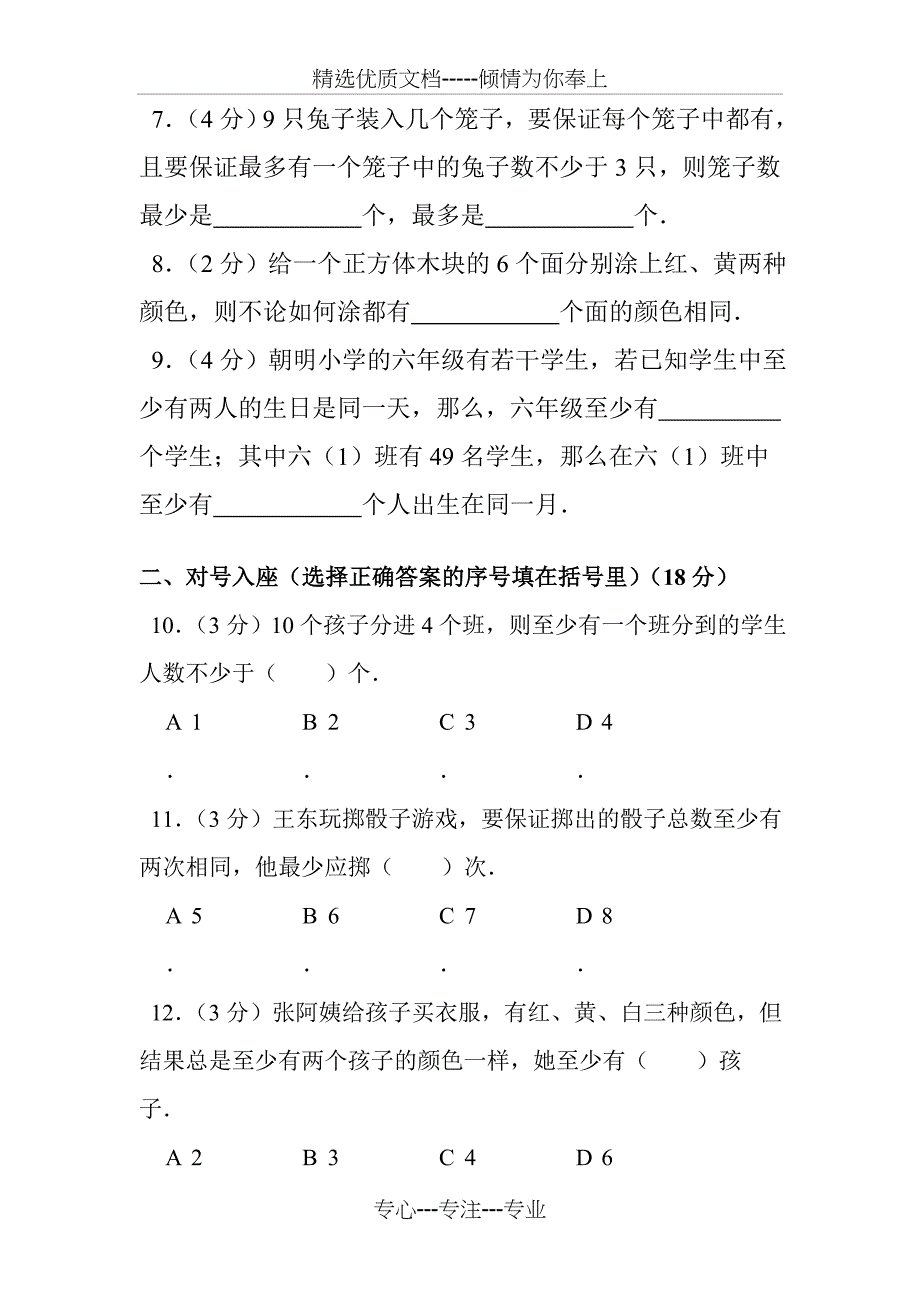 2018新人教版六年级下册第五单元数学广角测试题及答案解析(共14页)_第2页