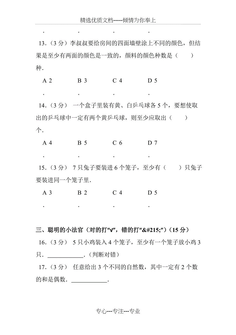 2018新人教版六年级下册第五单元数学广角测试题及答案解析(共14页)_第3页