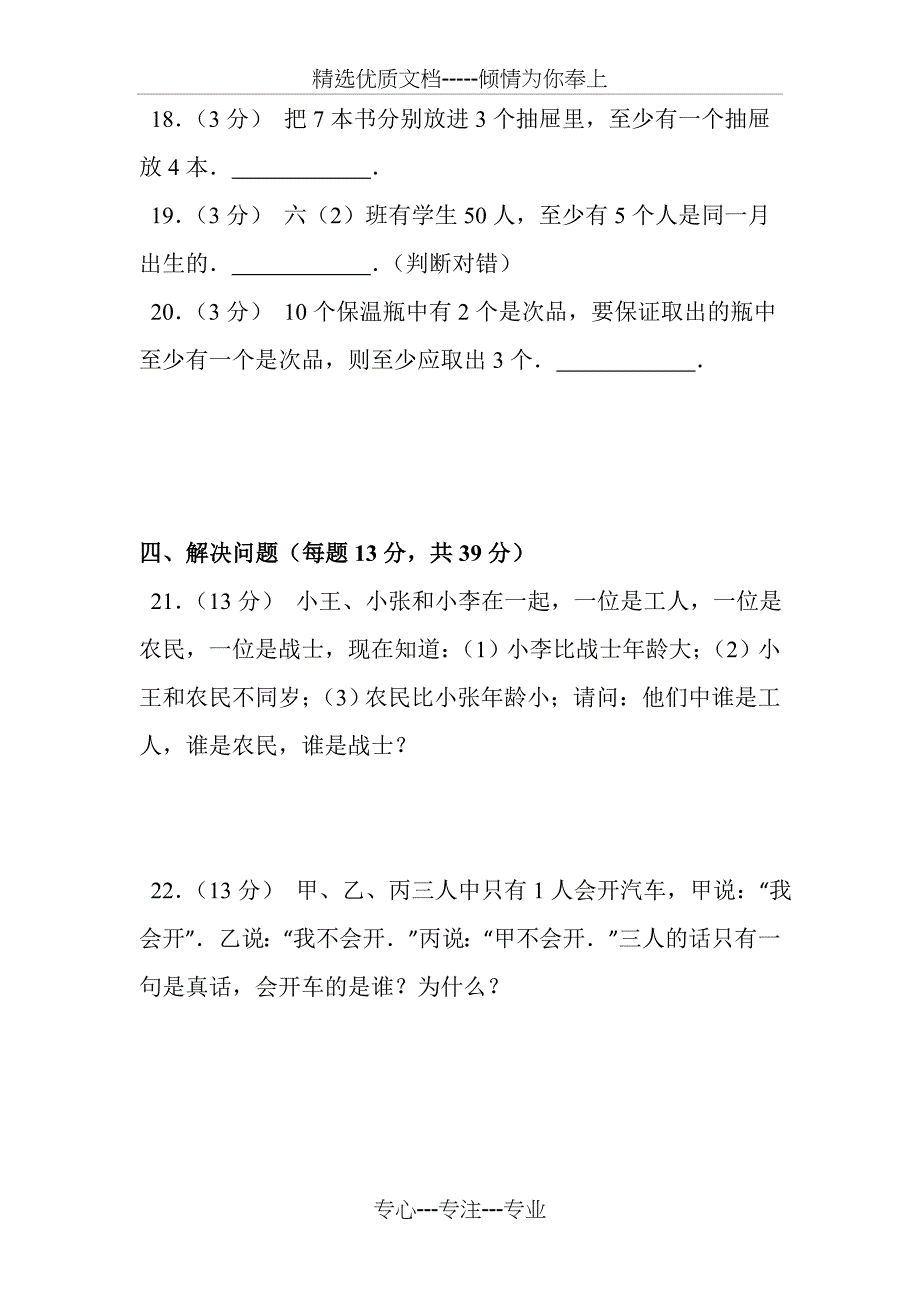 2018新人教版六年级下册第五单元数学广角测试题及答案解析(共14页)_第4页