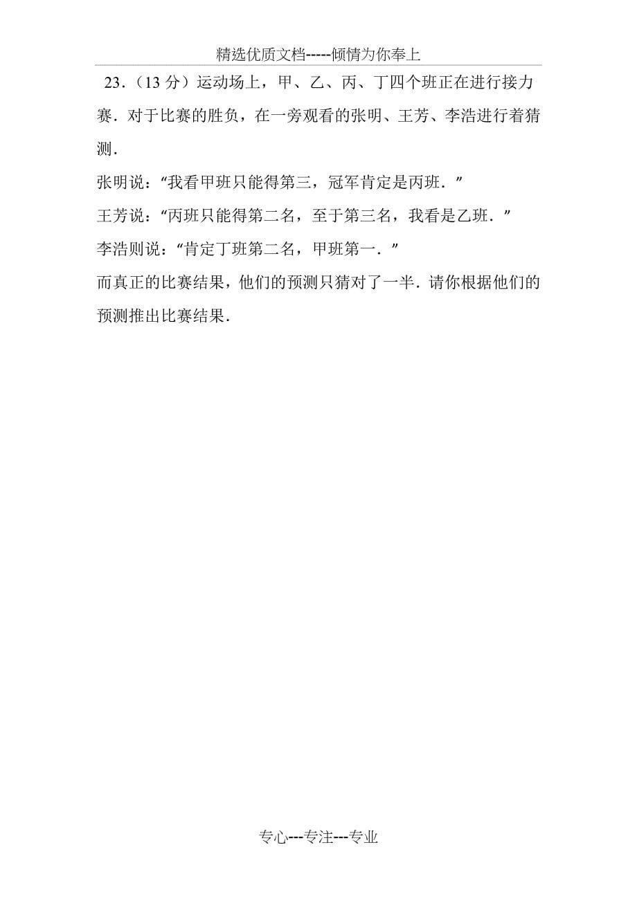 2018新人教版六年级下册第五单元数学广角测试题及答案解析(共14页)_第5页