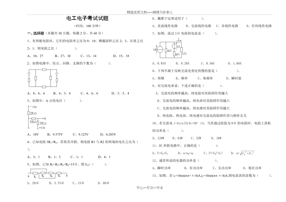 电工电子期末试题及答案(共6页)_第1页