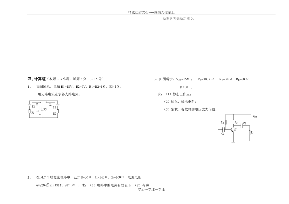 电工电子期末试题及答案(共6页)_第4页