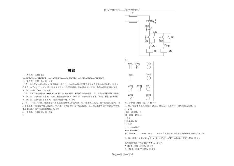 电工电子期末试题及答案(共6页)_第5页