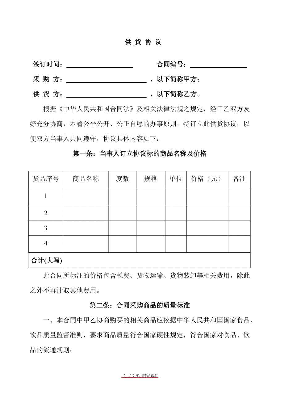 酒水采购合同(经典实用)_第2页