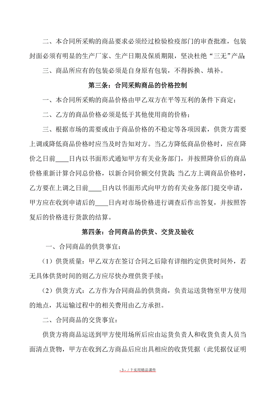 酒水采购合同(经典实用)_第3页