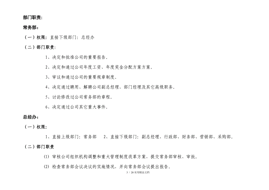 集团公司组织架构图及部门职责(经典实用)_第3页