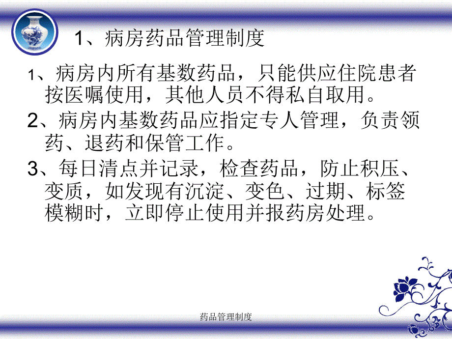 药品管理制度(经典实用)_第2页