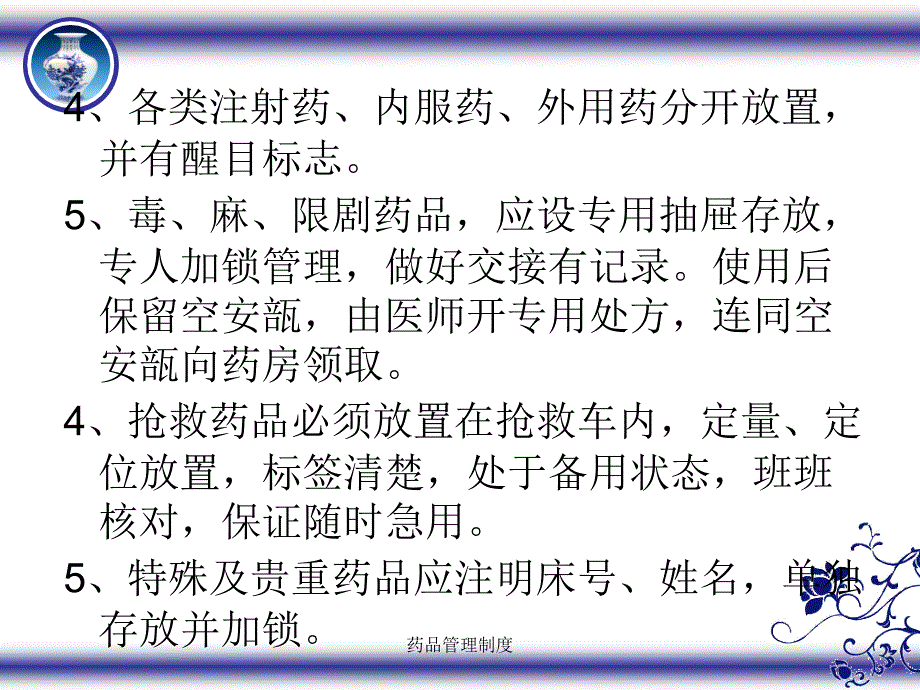 药品管理制度(经典实用)_第3页