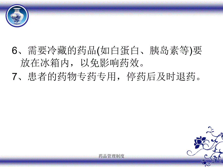 药品管理制度(经典实用)_第4页