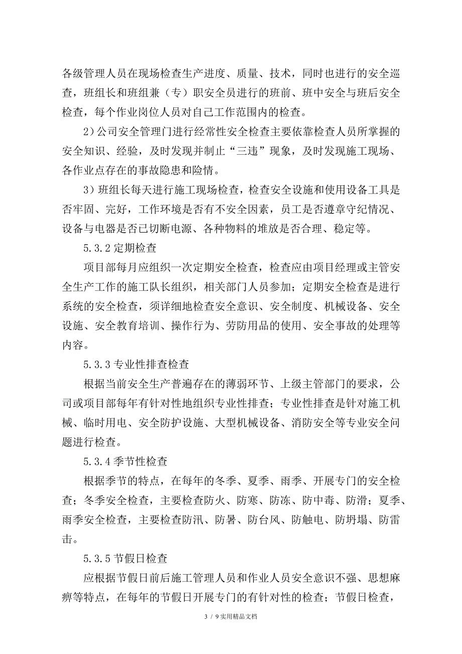 隐患排查与治理管理制度(经典实用)_第3页