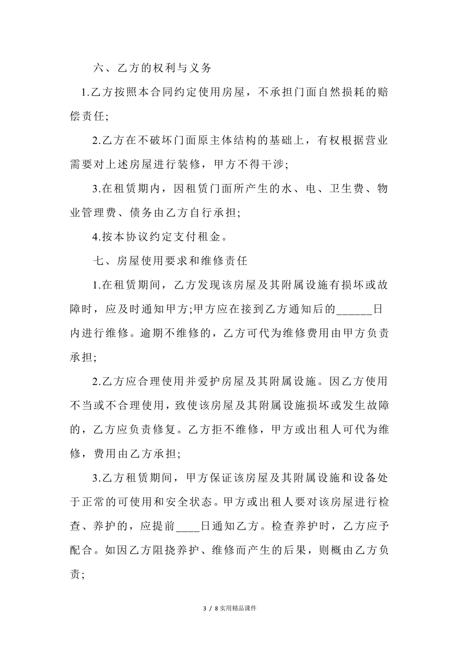 门面租赁合同2(经典实用)_第3页