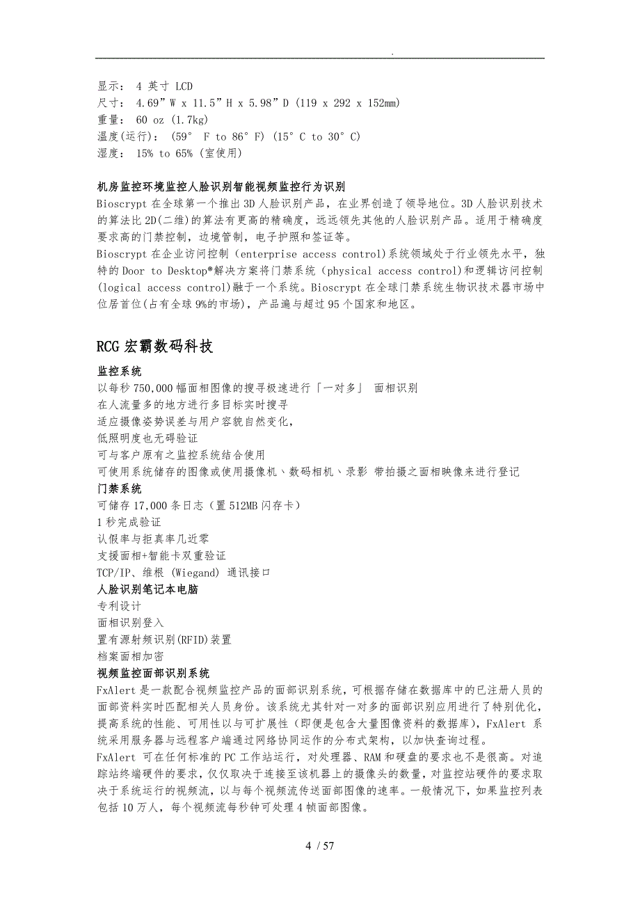 人脸识别行业竞争对手综合调查与分析报告_第4页