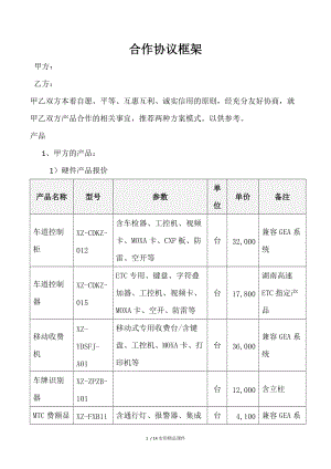 销售代理合同36242(经典实用)