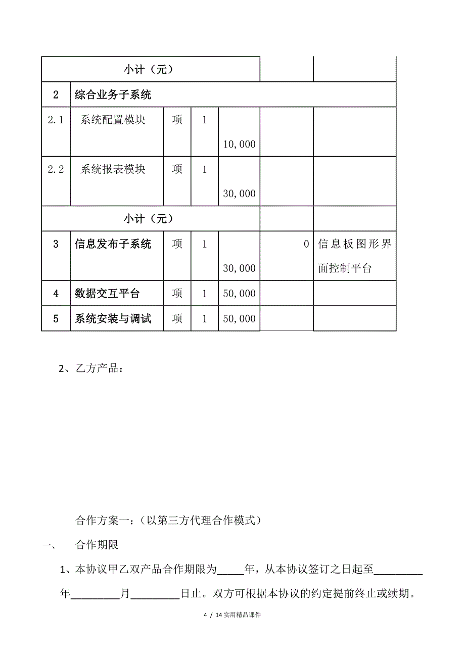 销售代理合同36242(经典实用)_第4页