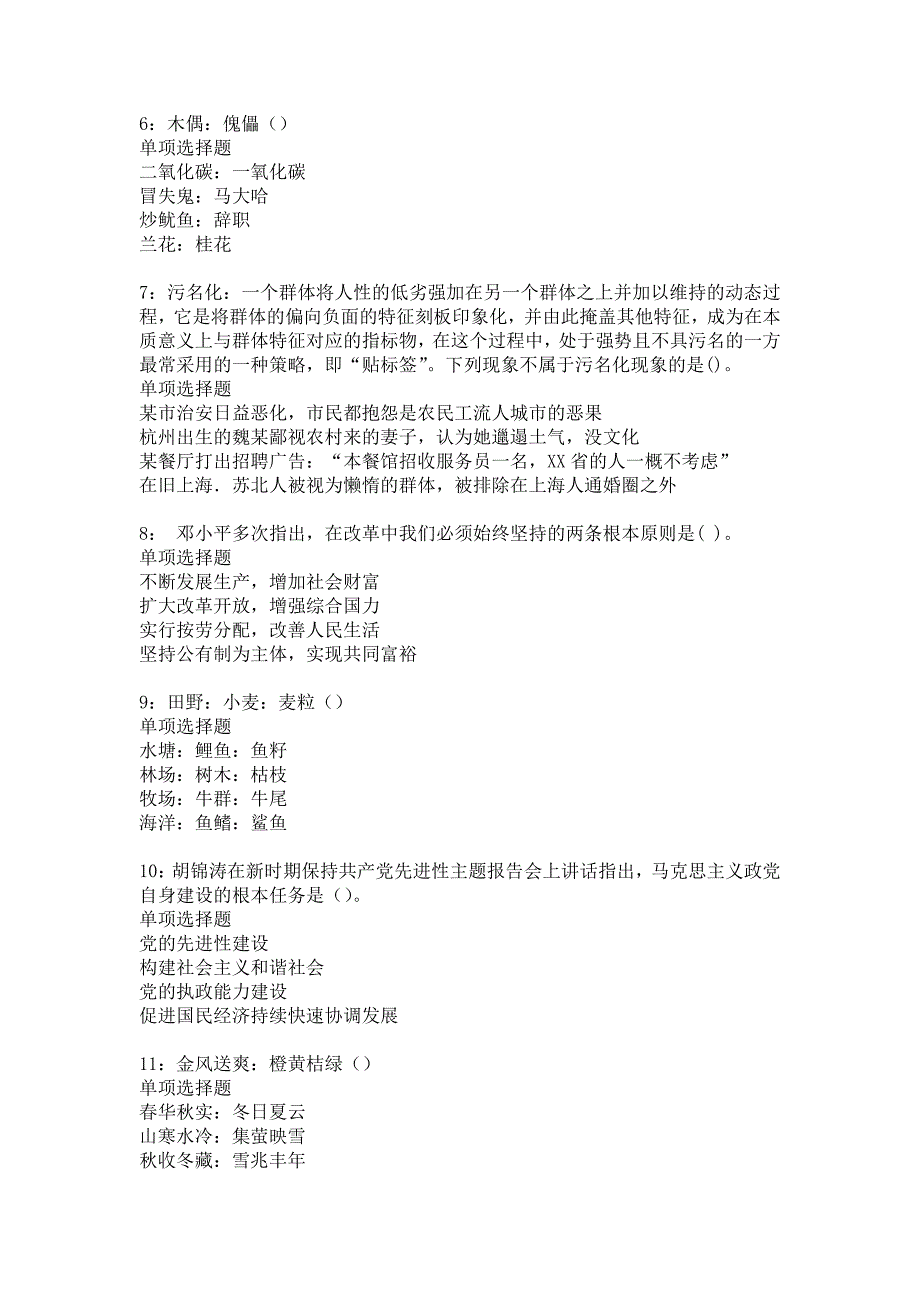 海南2018年事业单位招聘考试真题及答案解析_13_第2页