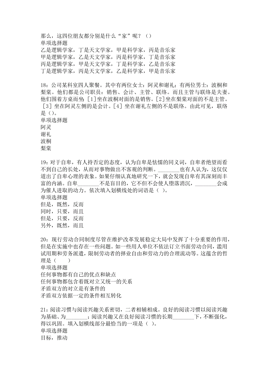 海南2018年事业单位招聘考试真题及答案解析_13_第4页