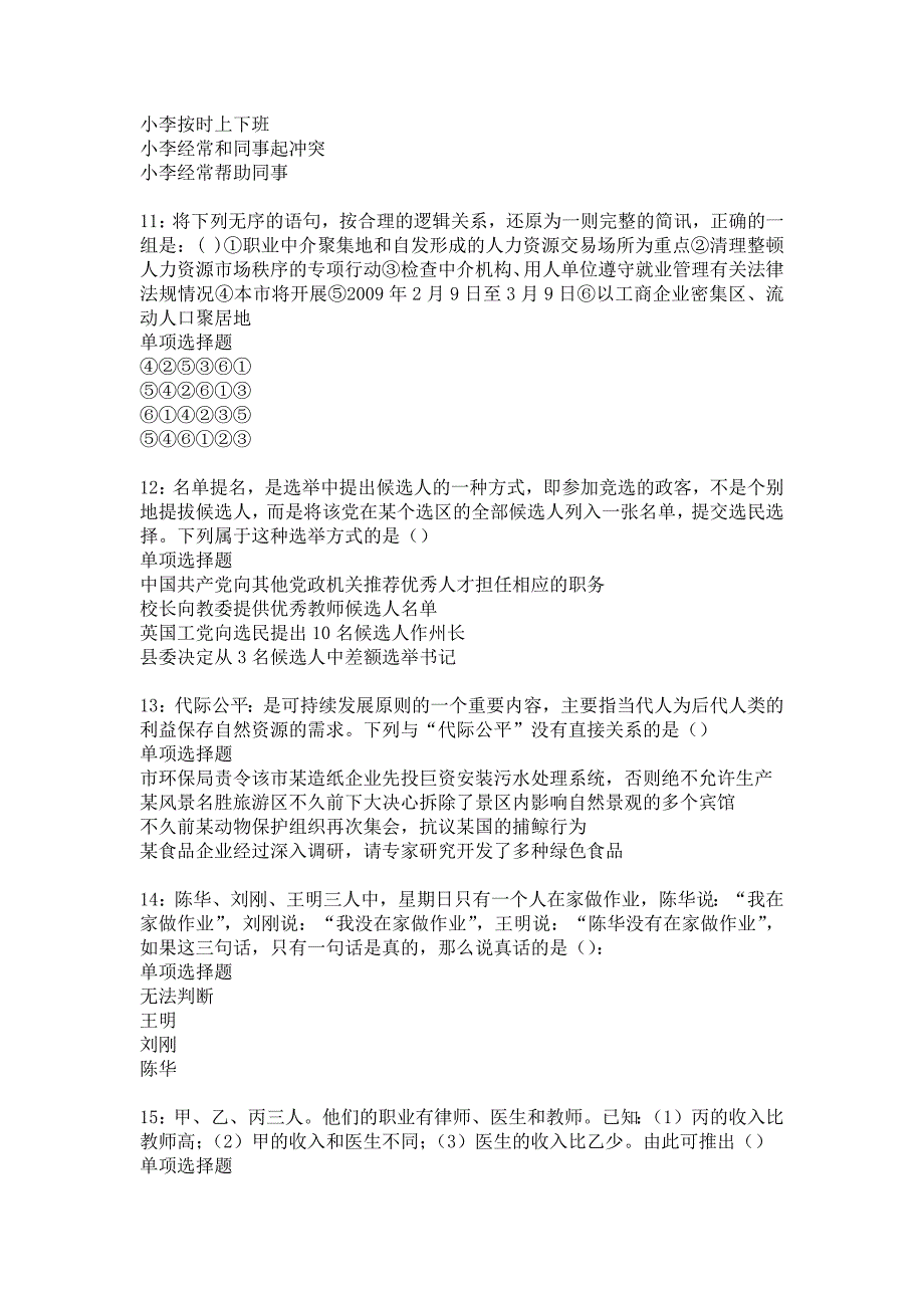 永定事业单位招聘2017年考试真题及答案解析_3_第3页