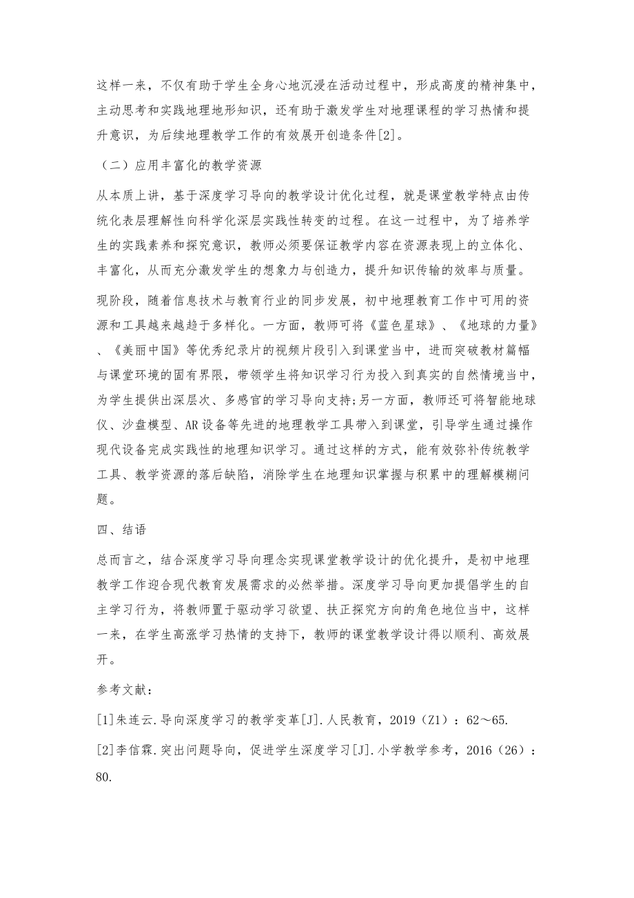 深度学习导向下的课堂教学设计优化探究_第3页