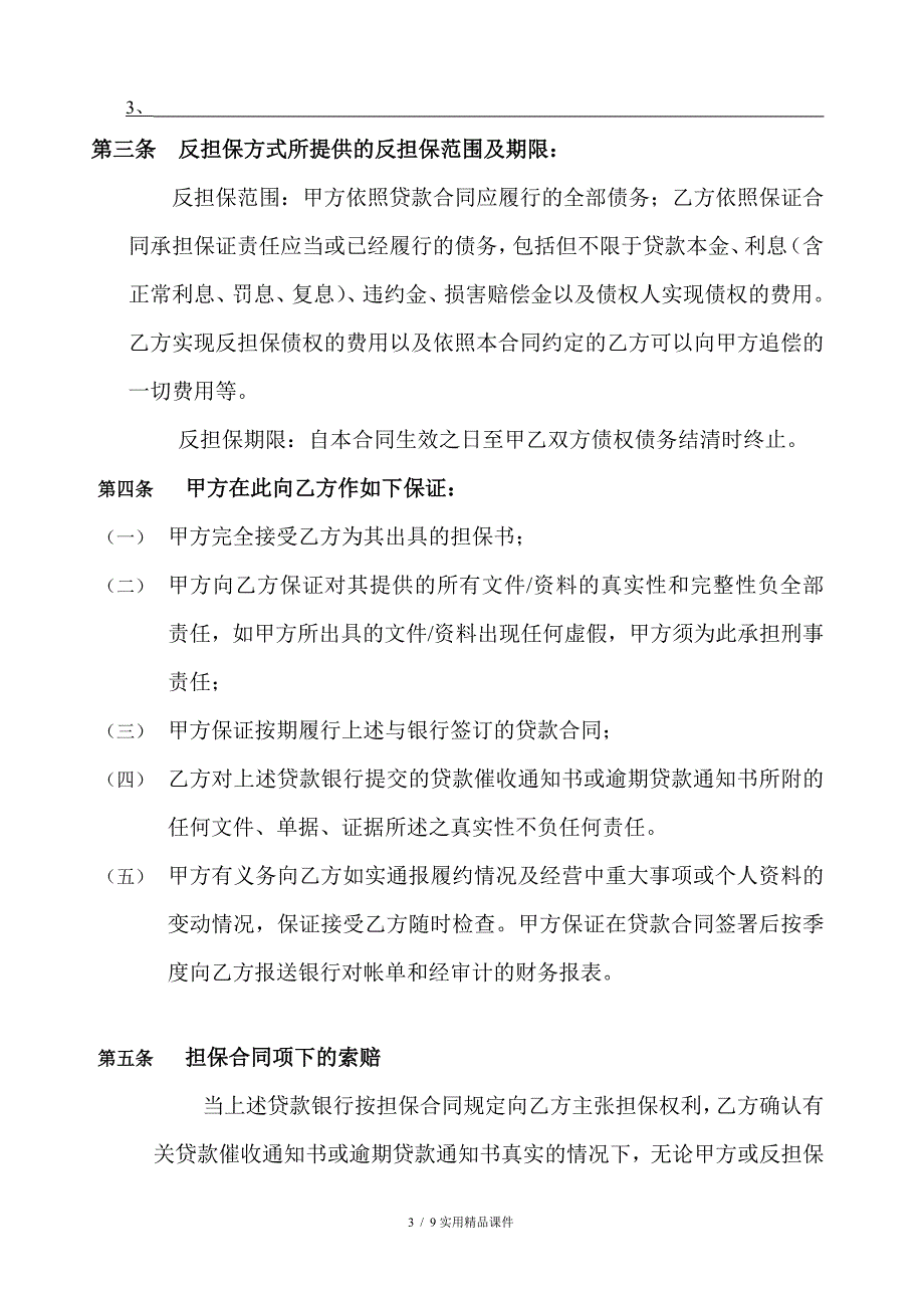 贷款担保合同书(经典实用)_第3页