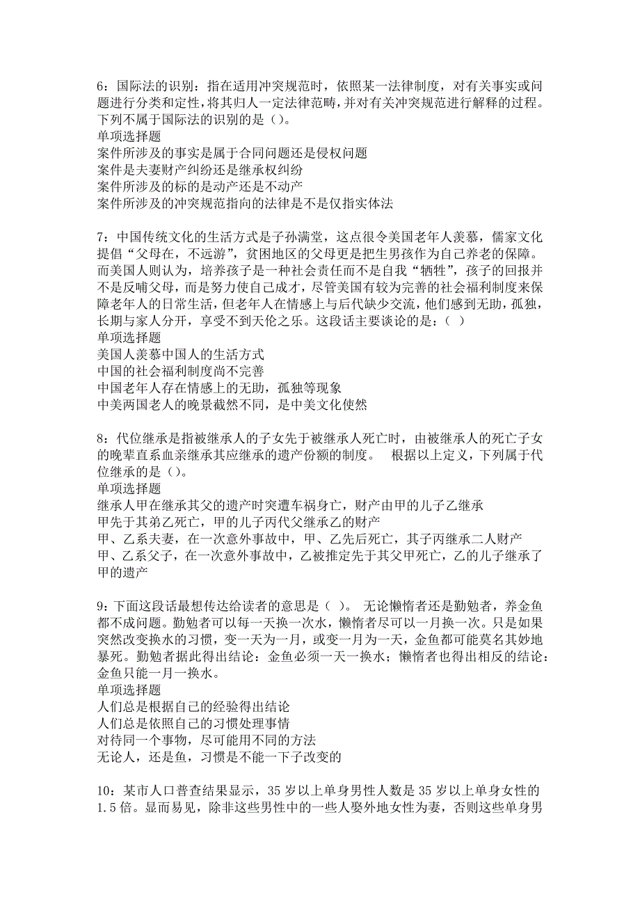 武陵源事业单位招聘2017年考试真题及答案解析_4_第2页