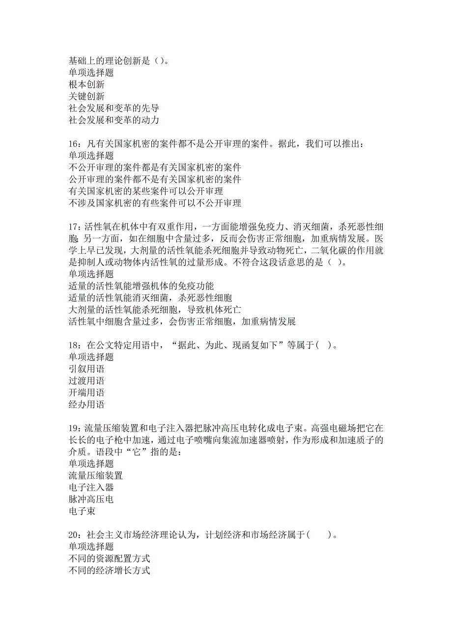 武陵源事业单位招聘2017年考试真题及答案解析_4_第4页