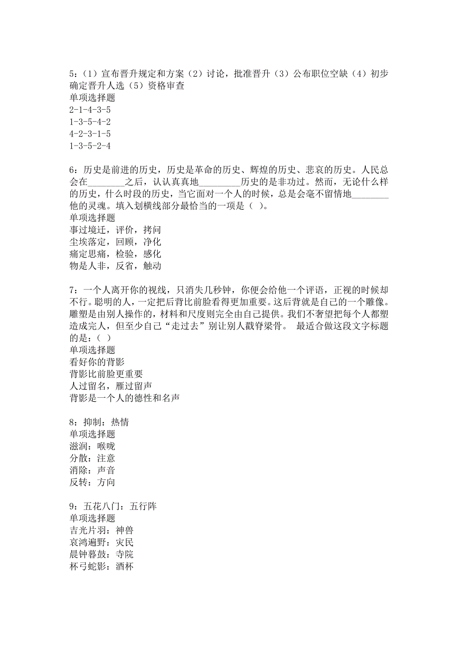 武隆事业编招聘2019年考试真题及答案解析_9_第2页