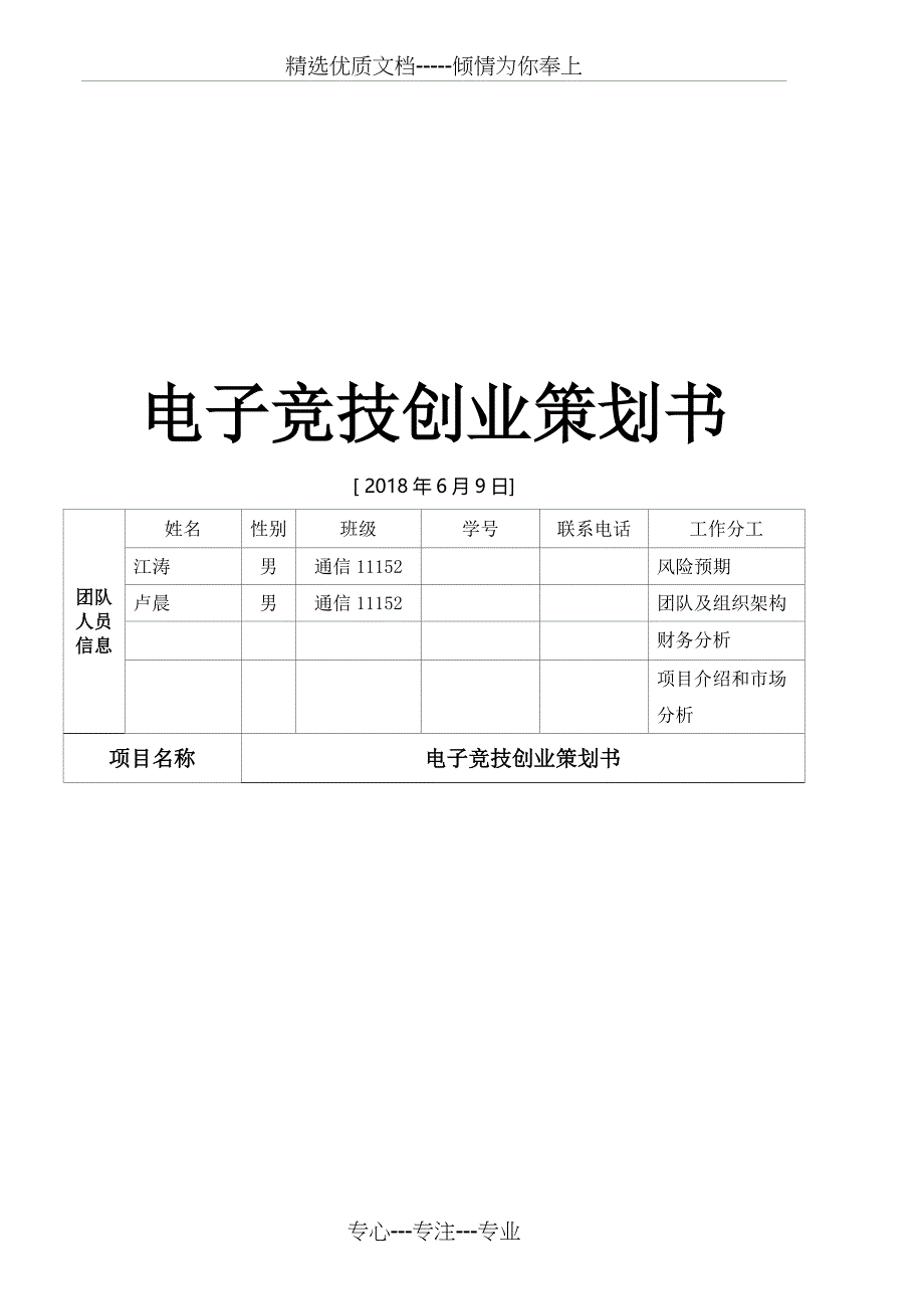 电竞策划书(共19页)_第1页