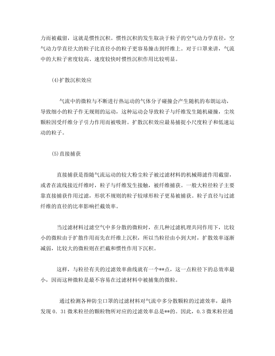 安全管理职业卫生防尘口罩过滤粉尘的原理_第2页