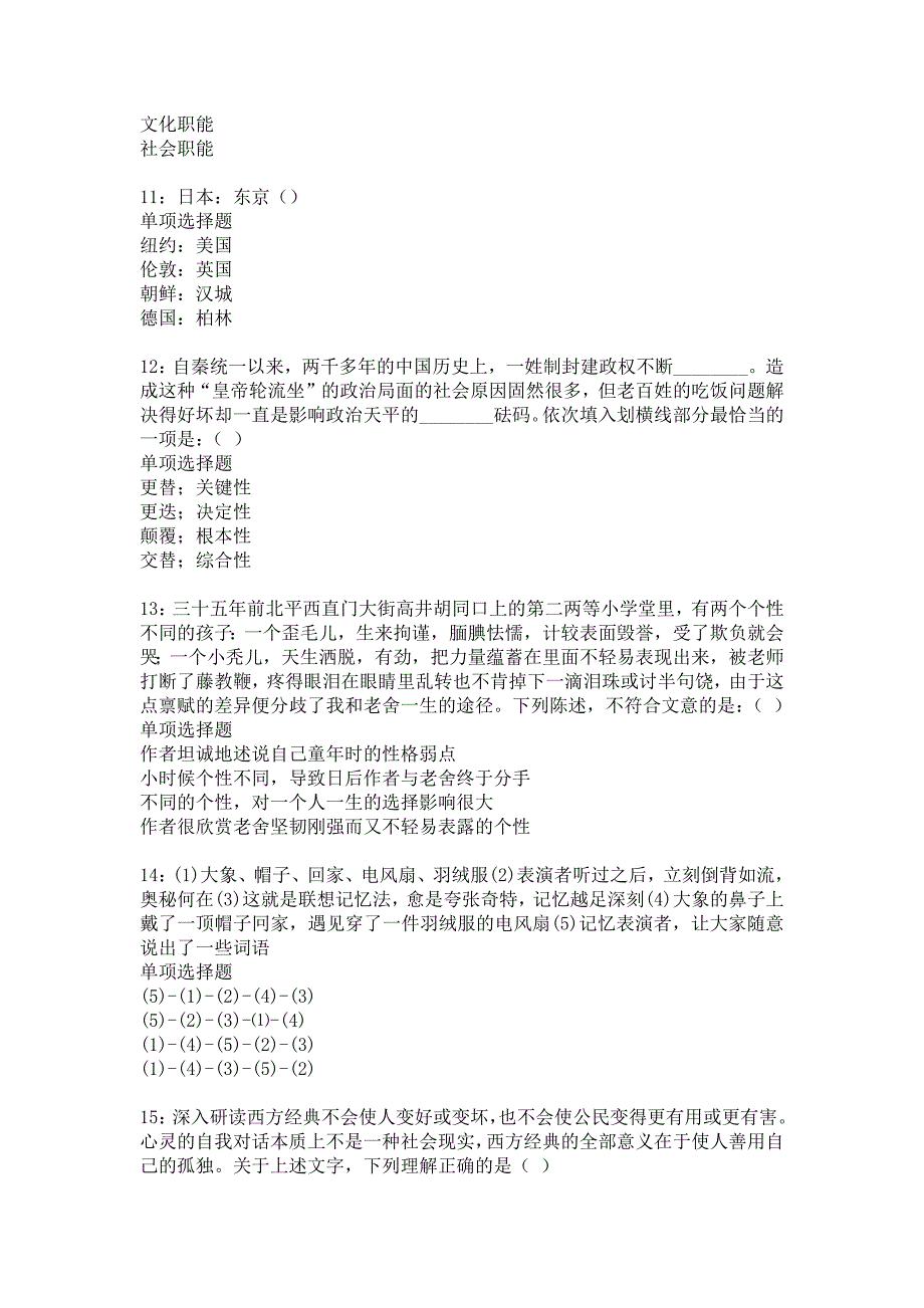 海勃湾2019年事业编招聘考试真题及答案解析_4_第3页