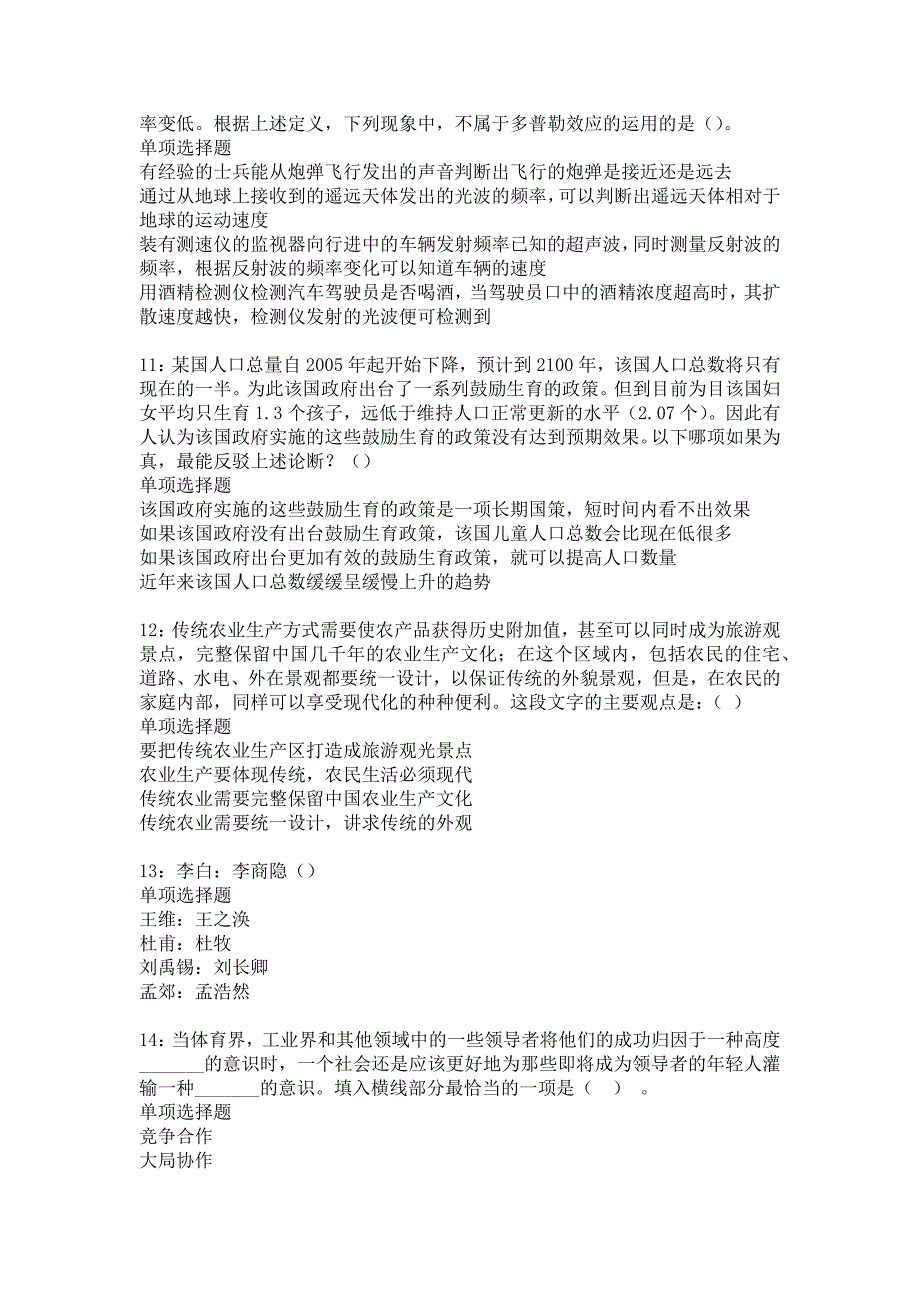 武陟事业单位招聘2017年考试真题及答案解析_4_第3页