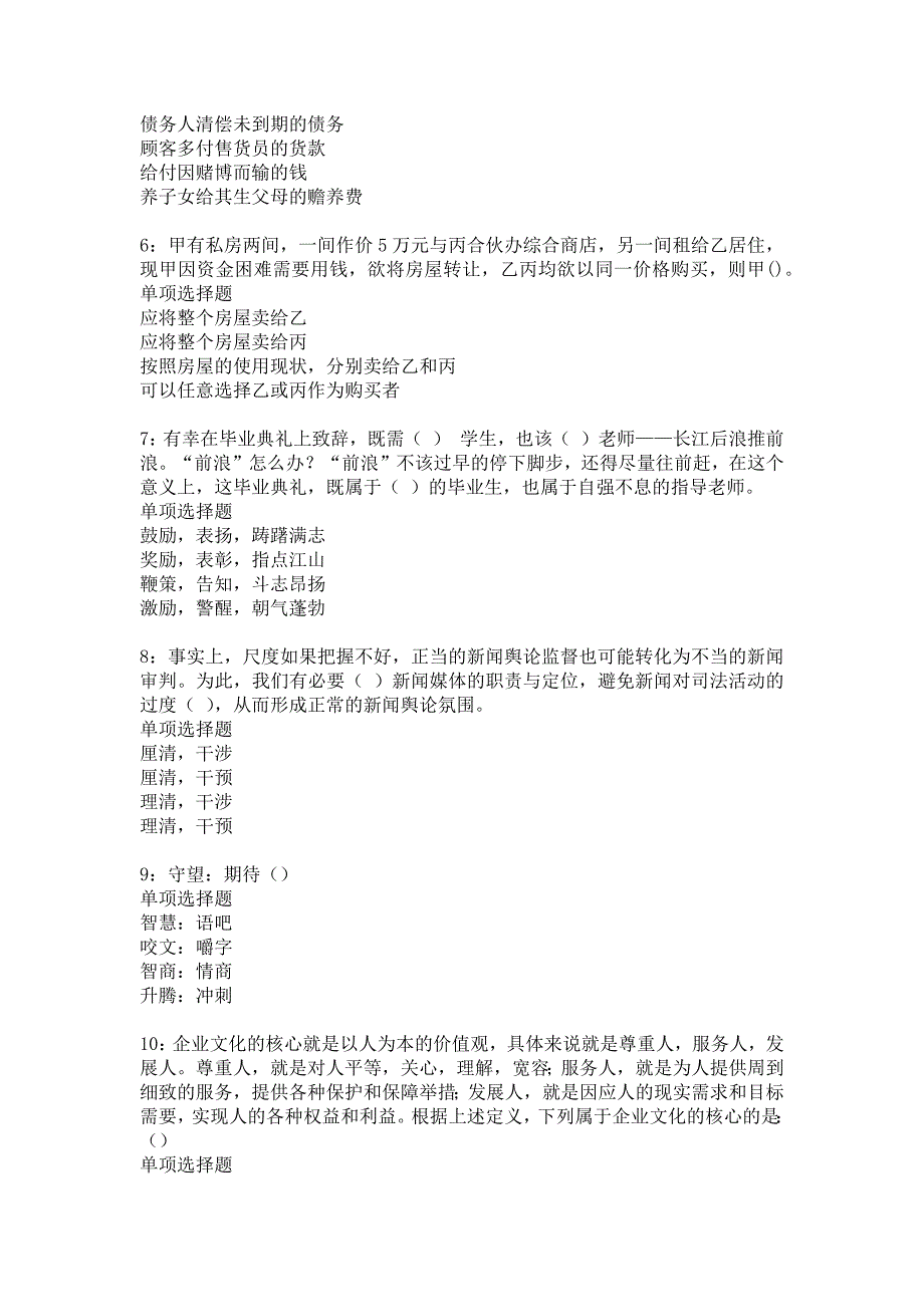 武陵源事业单位招聘2018年考试真题及答案解析_6_第2页