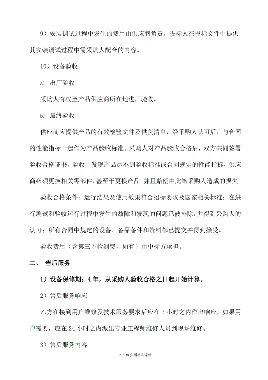 货物采购服务方案(经典实用)_第2页