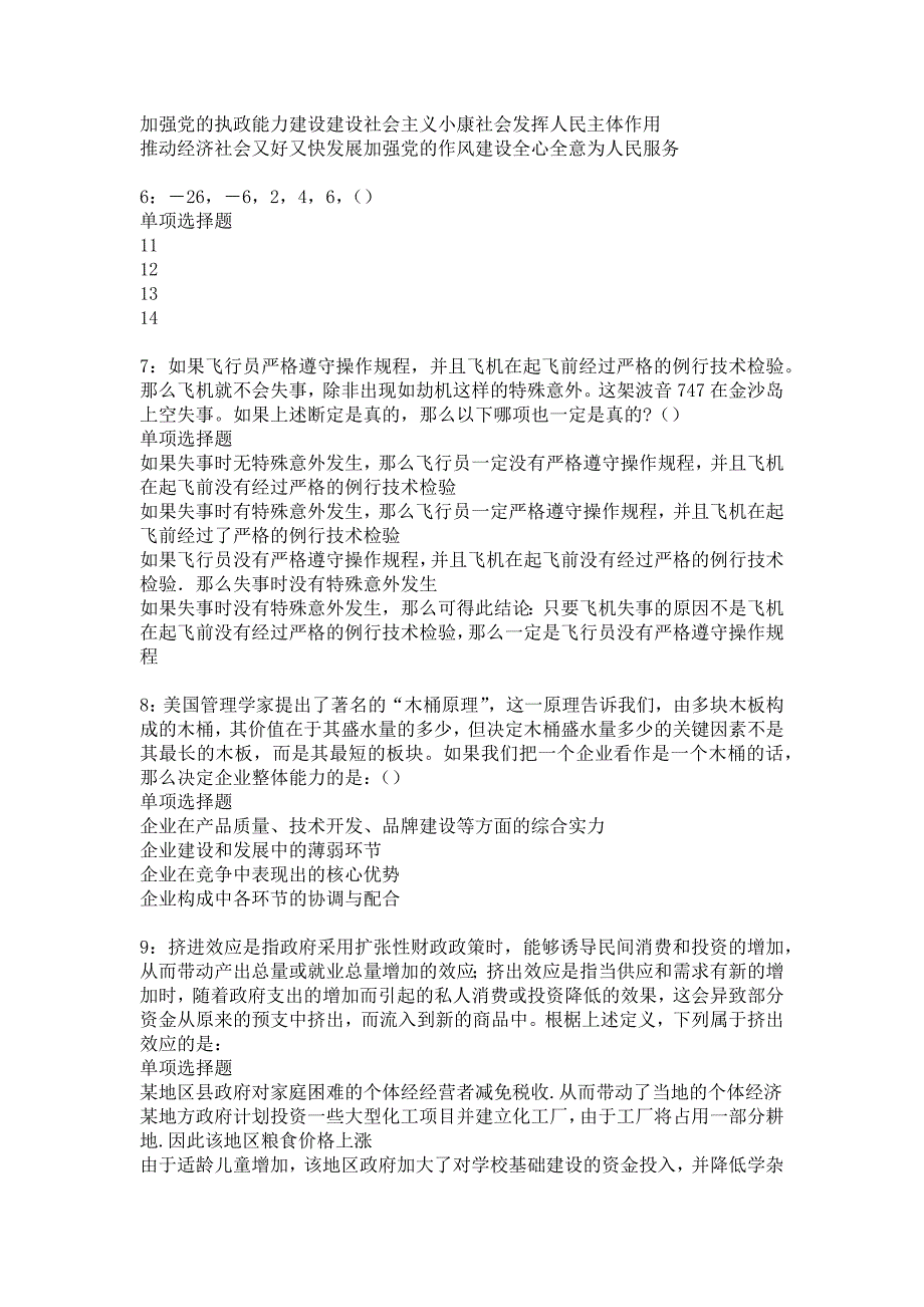 海勃湾事业编招聘2019年考试真题及答案解析_3_第2页