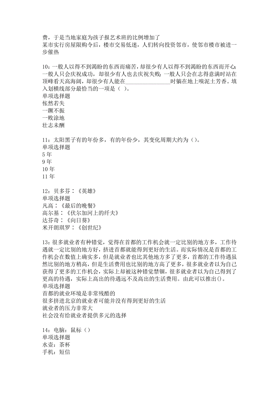 海勃湾事业编招聘2019年考试真题及答案解析_3_第3页