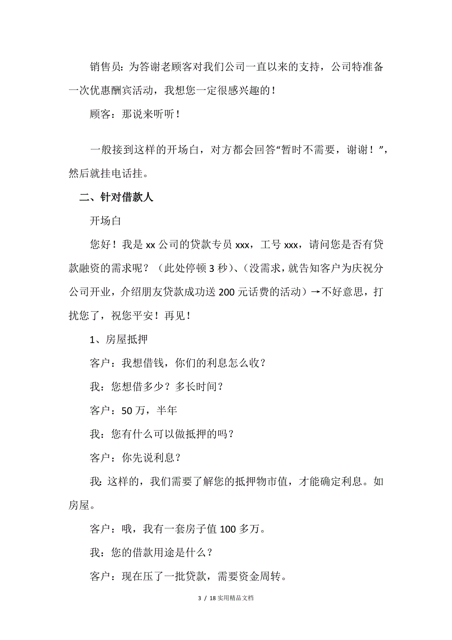 贷款电话营销话术(经典实用)_第3页