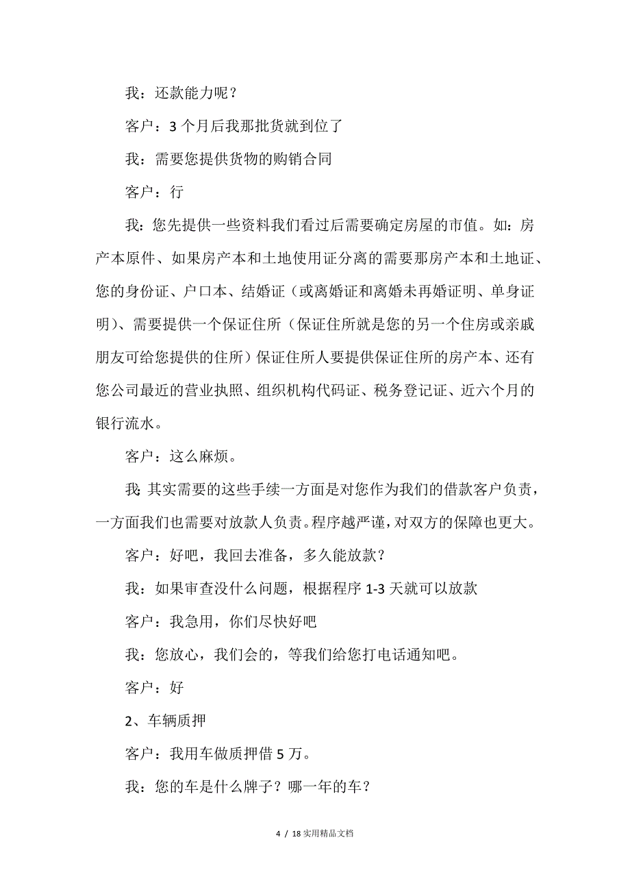 贷款电话营销话术(经典实用)_第4页