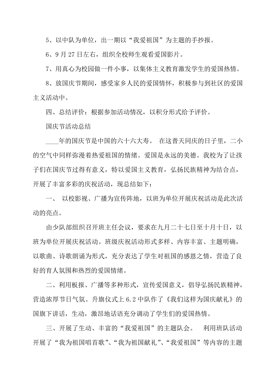 国庆活动形式_第2页