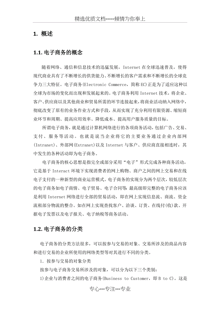 电子商务物流信息系统(共19页)_第3页